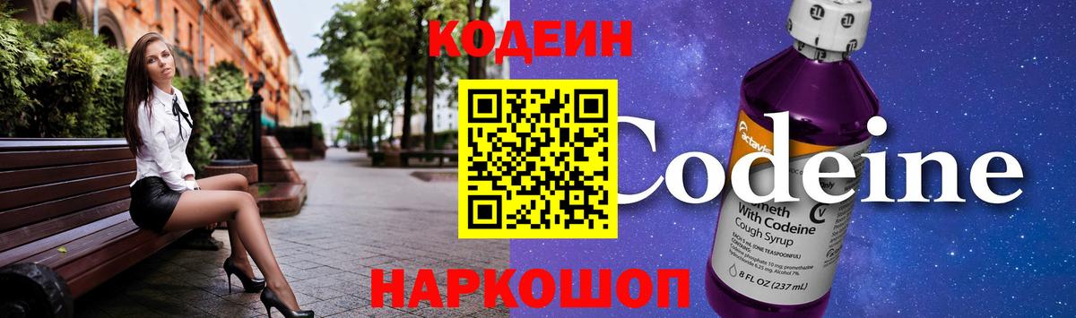 Кодеиновый сироп Lean напиток Lean (лин)  Кодеиновый сироп Lean Purple Drank  Зеленогорск  Вход с VPN 