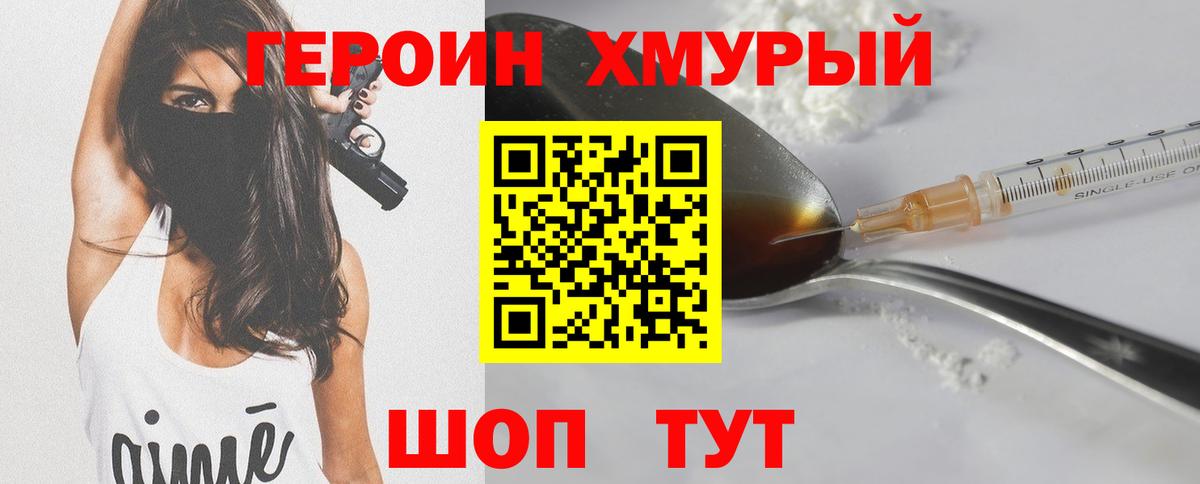 Героин  Вход с VPN  Зеленогорск  ГЕРОИН Heroin 