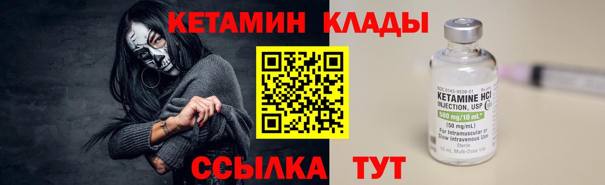 КЕТАМИН VHQ  КЕТАМИН ketamine  Вход с VPN  Зеленогорск 
