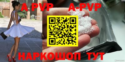 ALPHA PVP Волгодонск