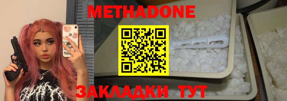 МЕТАДОН methadone  Метадон белоснежный  Зеленогорск  ссылка на мегу ONION  Вход с VPN 