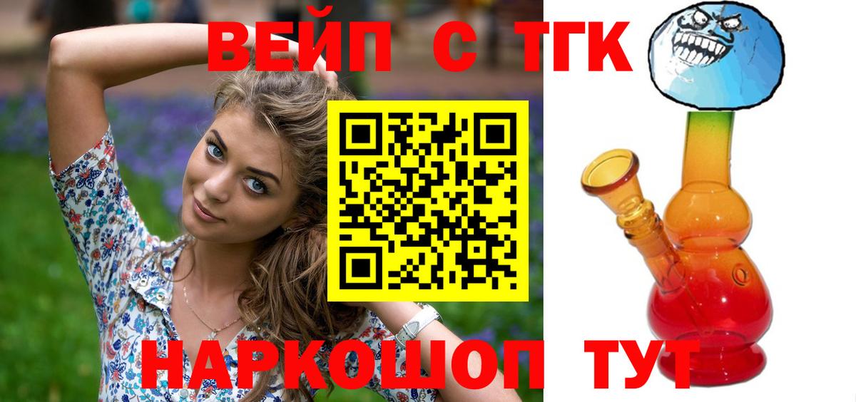 как найти закладки  Вход с VPN  Зеленогорск  ТГК THC oil  Дистиллят ТГК вейп 